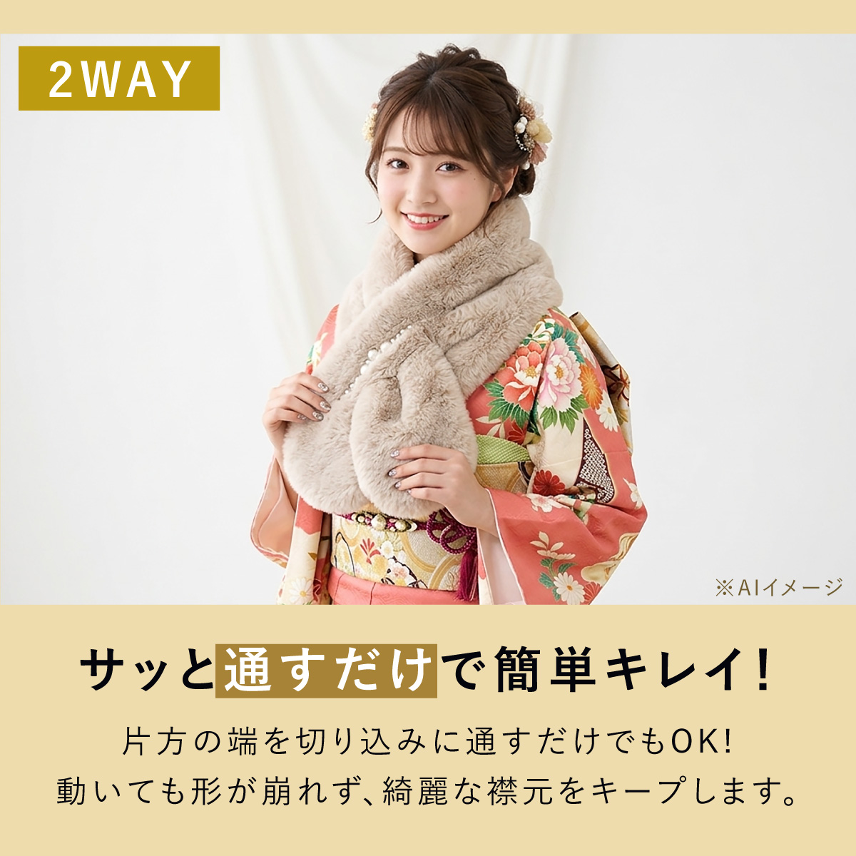 ふわふわ肌触り滑らか◎フェイクファーショール 振袖姿・卒業袴や普段