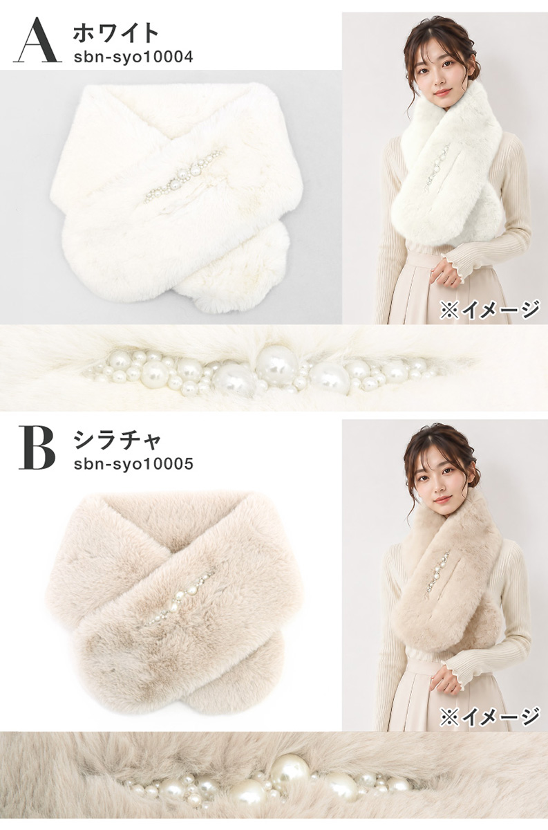 ふわふわ肌触り滑らか◎フェイクファーショール 振袖姿・卒業袴や普段