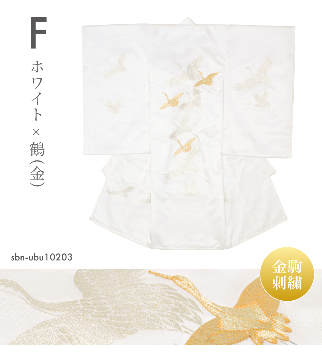 梅乃【094】正絹　産着　男女兼用　初着　白　寿　美品 初着・七五三,初着 | きもの館 創美苑