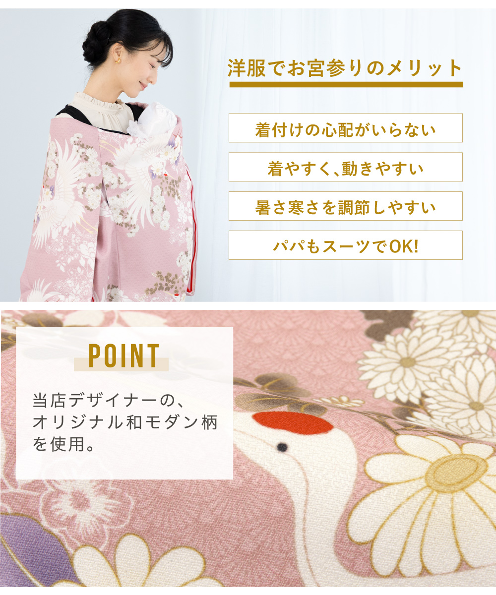 お宮参り 着物 女の子 初宮参り 掛け着 初着| きもの館 創美苑