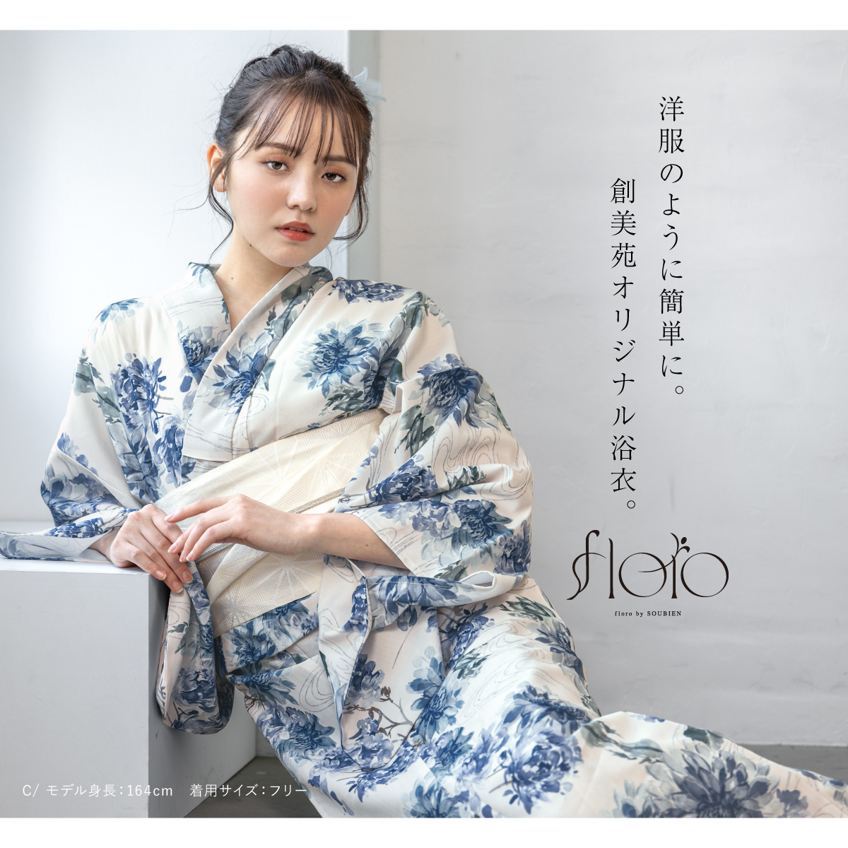 セパレート 浴衣 大人 着物 和装 浴衣 セット| きもの館 創美苑