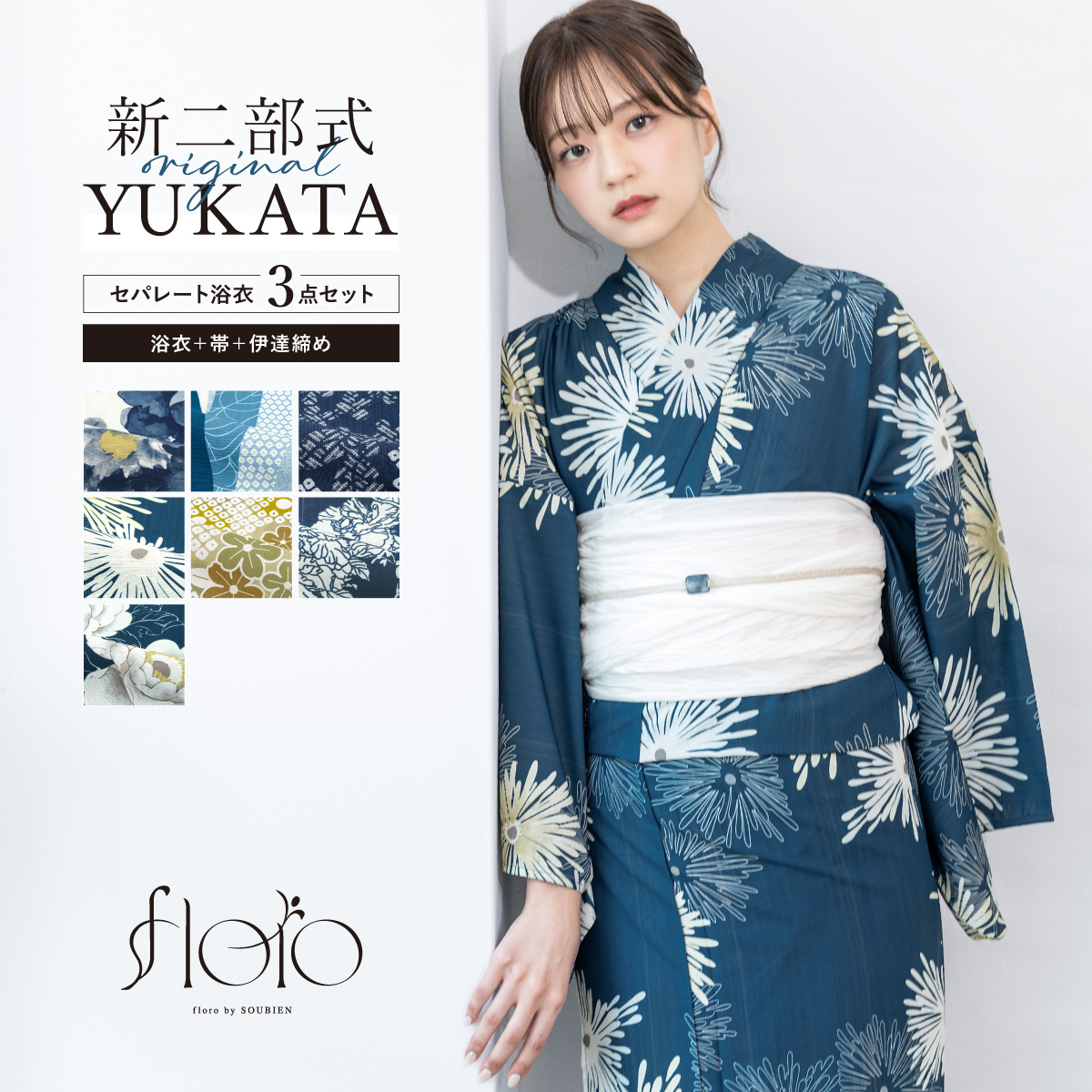 ＼新品タグ付き／ 一人で着付け可能♪ ＊ 創美苑 セパレート浴衣 ＊ 初心者でもプロの着姿！簡単に着れる新二部式浴衣 安心 着付け