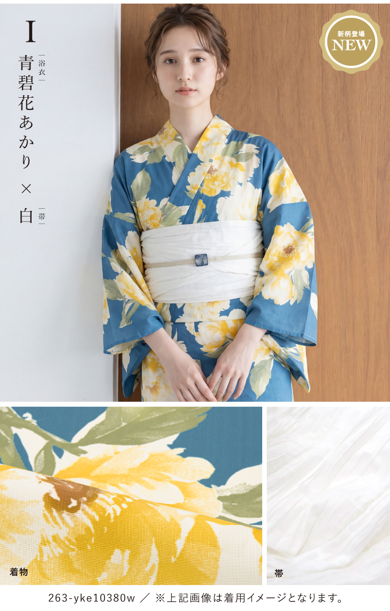 簡単に着れる◎帯付き二部式浴衣 <br>簡単ゆかたセット 3点セット フル