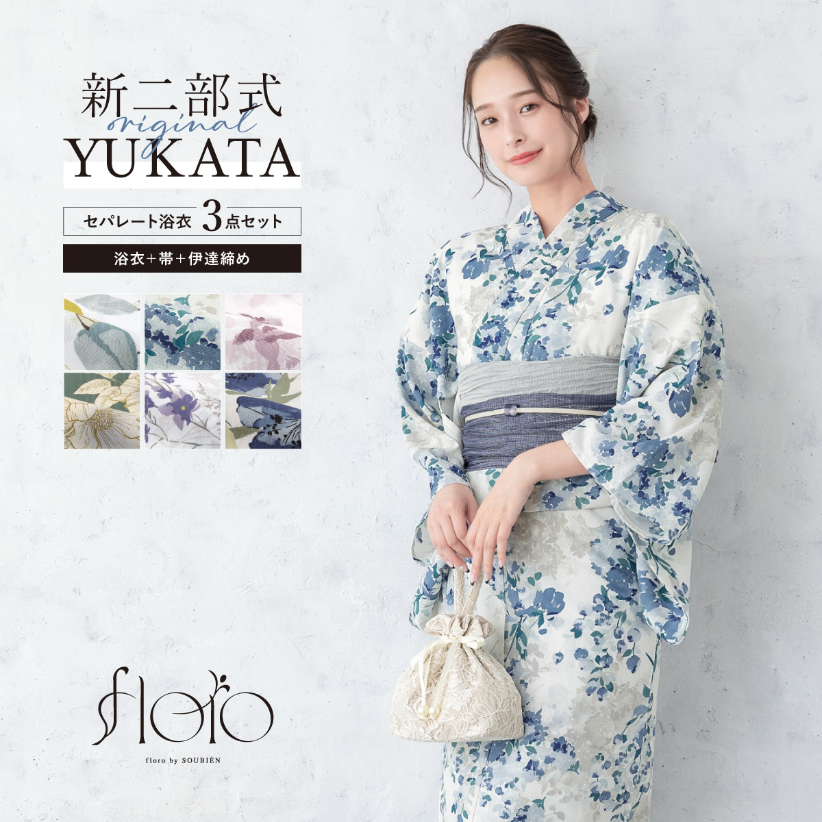 B初心者OK♪ セパレート大人浴衣 3部式＆おはしょりベルト付き 帯セット涼しい セール】“初心者でもプロの着姿”新二部式 セパレート浴衣3点