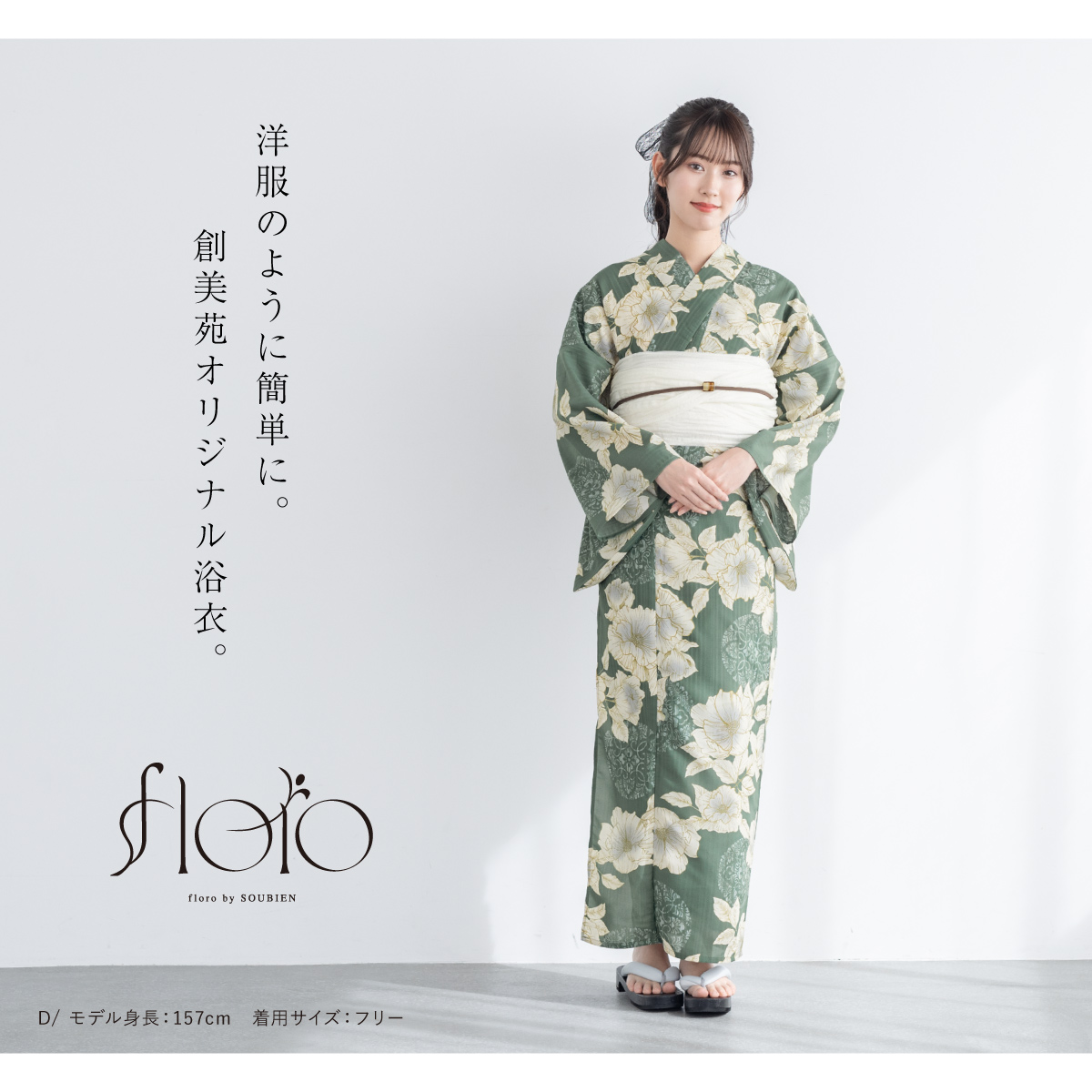 【限定SALE! 新品未使用】セパレート浴衣（二部式 スカートセット 創美苑） セパレート浴衣 レディース 着物 和装 二部式浴衣| きもの館 創美苑