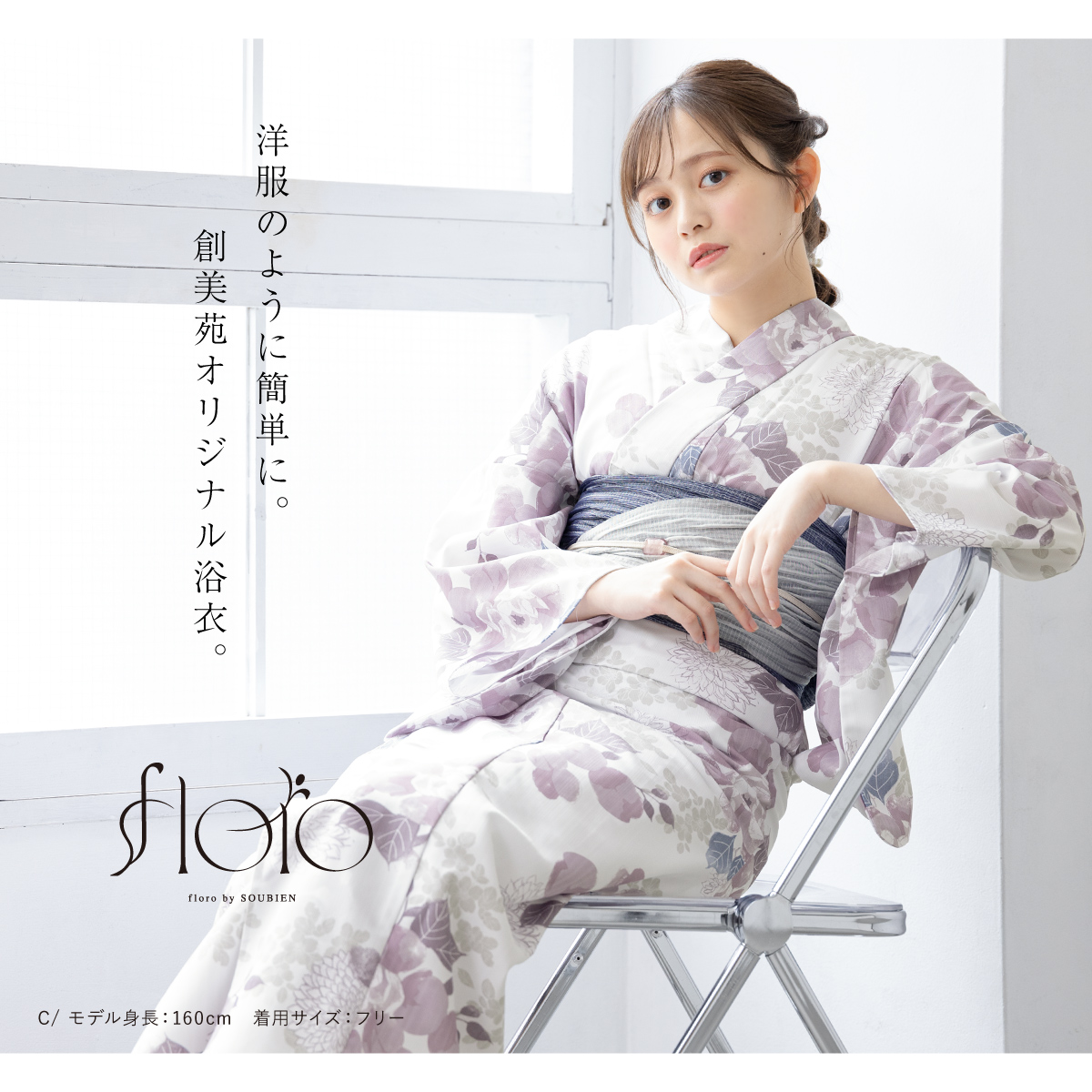 創美苑　浴衣セット　セパレート　2部式 初心者でもプロの着姿！簡単に着れる新二部式浴衣 安心 着付け