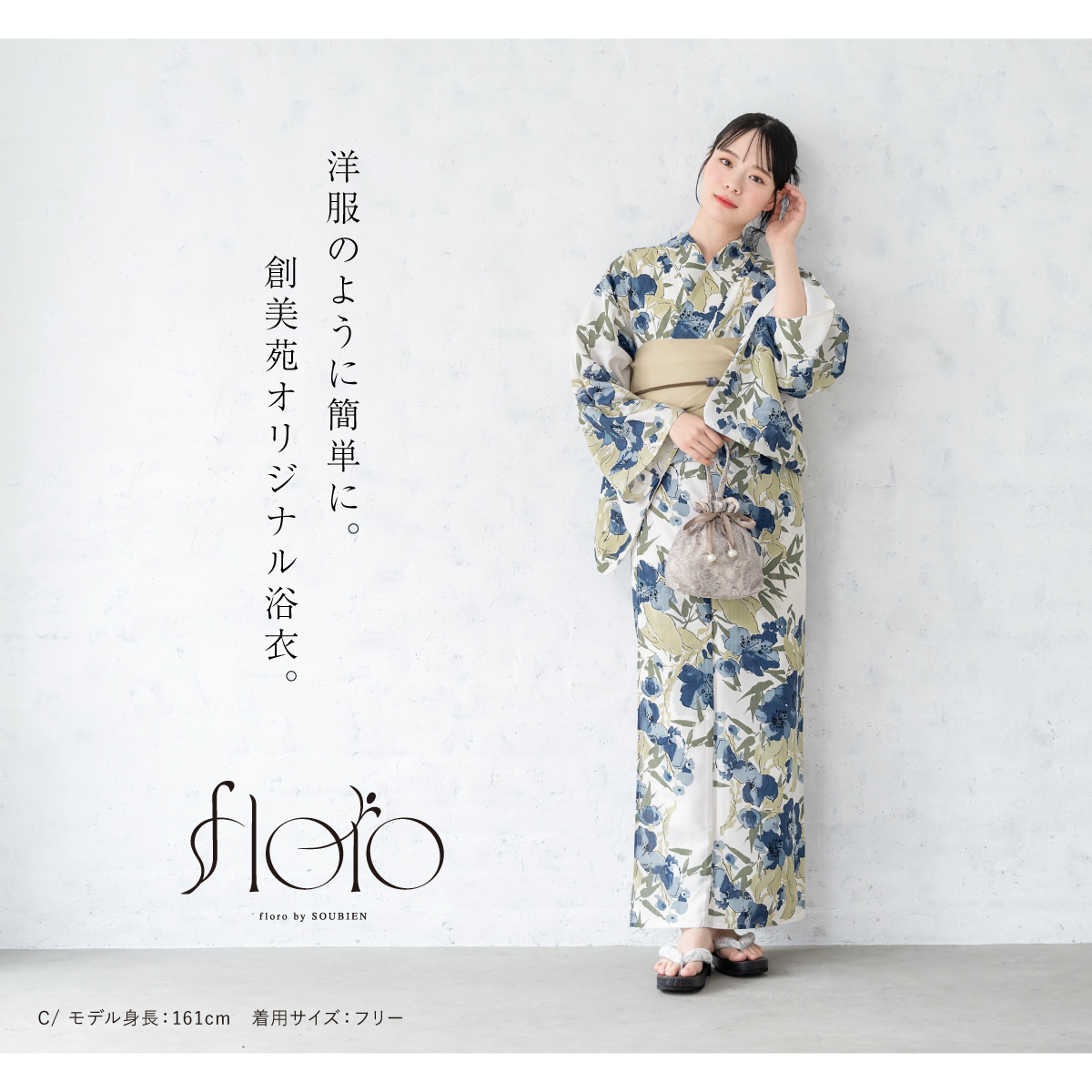 新作 創美苑 floro 新二部式浴衣 セパレート 浴衣 半幅帯 セット SOUBIEN 浴衣 セット レディース 二部式 floro セパレート 浴衣