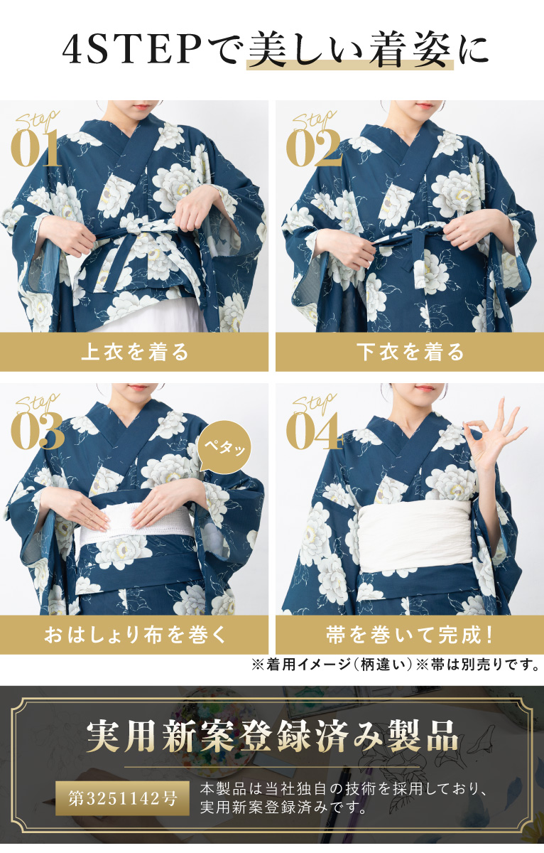 初心者でもプロの着姿！簡単に着れる新二部式浴衣 安心 着付け| きもの