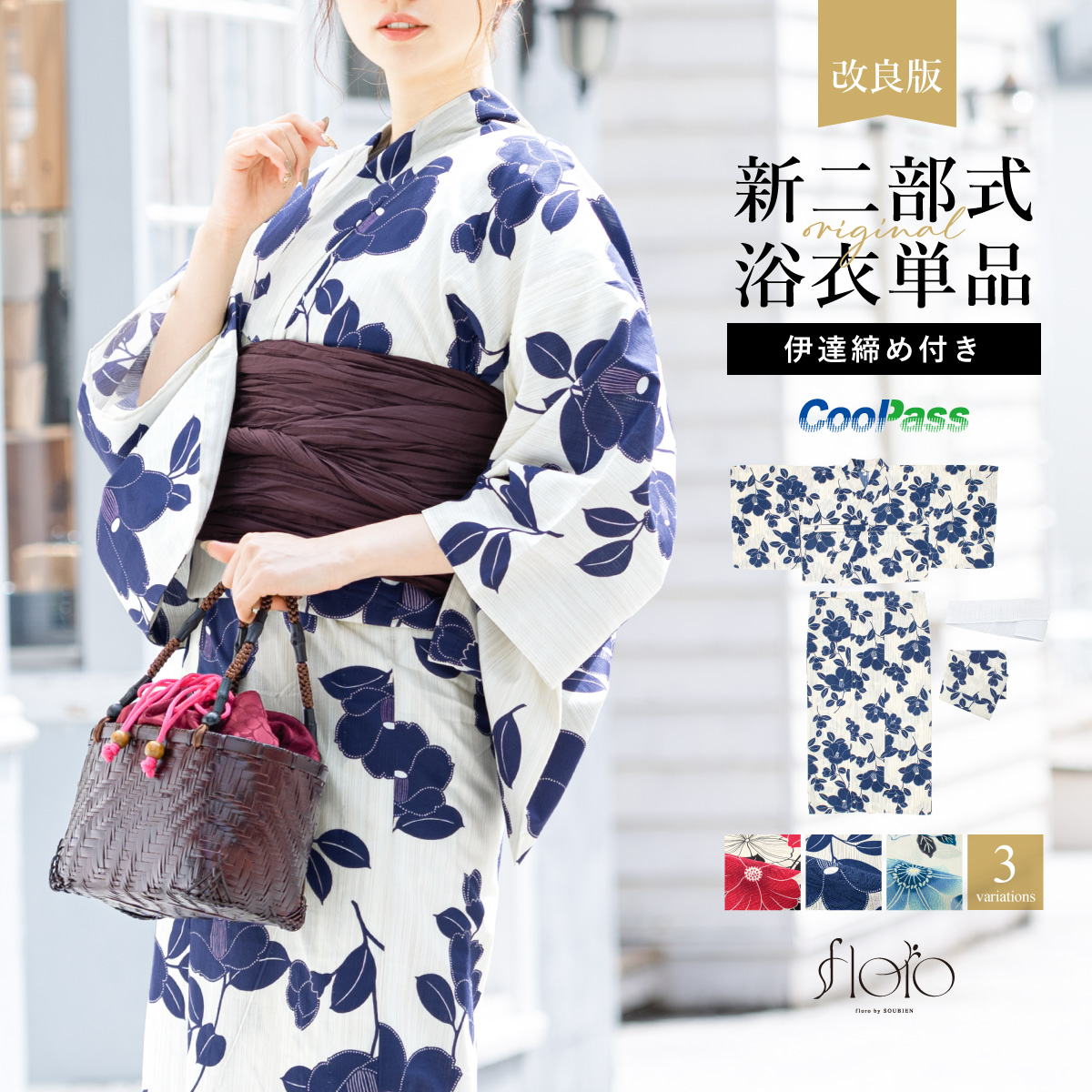 花柄 浴衣 青と白のストライプ プレタ 初心者でもプロの着姿！簡単に着れる新二部式浴衣 安心 着付け| きもの