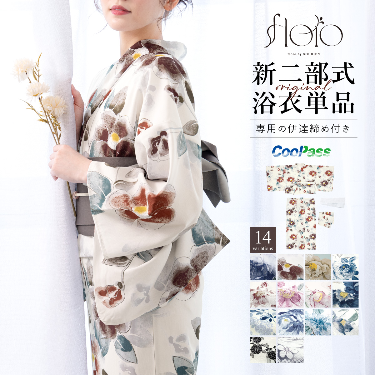 シ*。様 floro Sサイズ プチサイズ 浴衣 半幅帯 山滴る牡丹 創美苑 ソ 浴衣セット オリジナル floro CoolPass| きもの館 創美苑