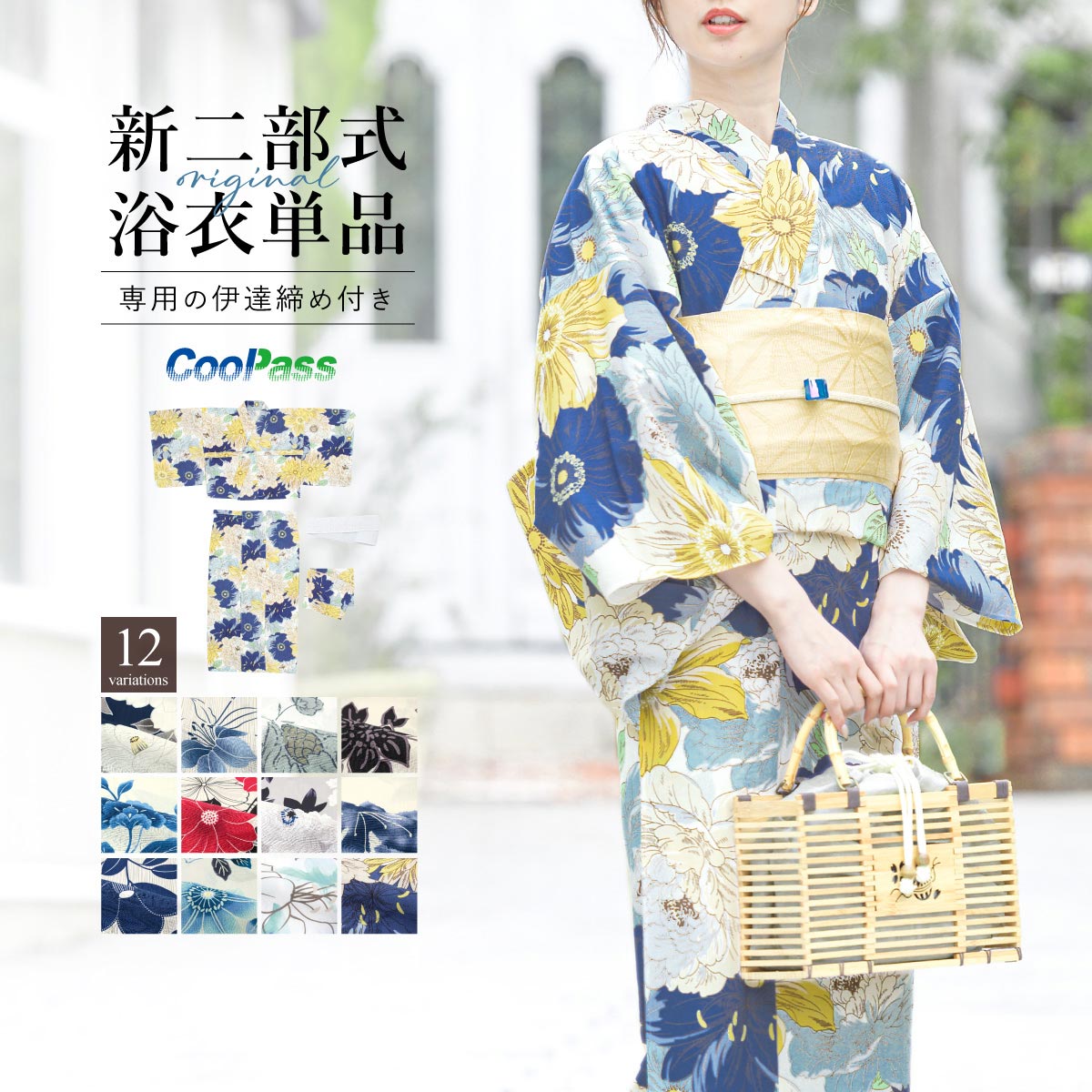 初心者でもプロの着姿！簡単に着れる新二部式浴衣 安心 着付け