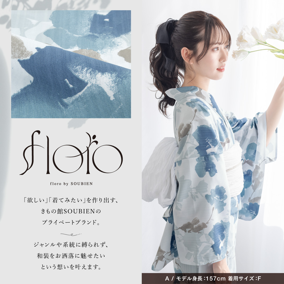 【RIKKA 】floro by SOUBIEN セパレート浴衣単品 SOUBIEN 浴衣 単品 レディース 二部式 セパレート floro 簡単