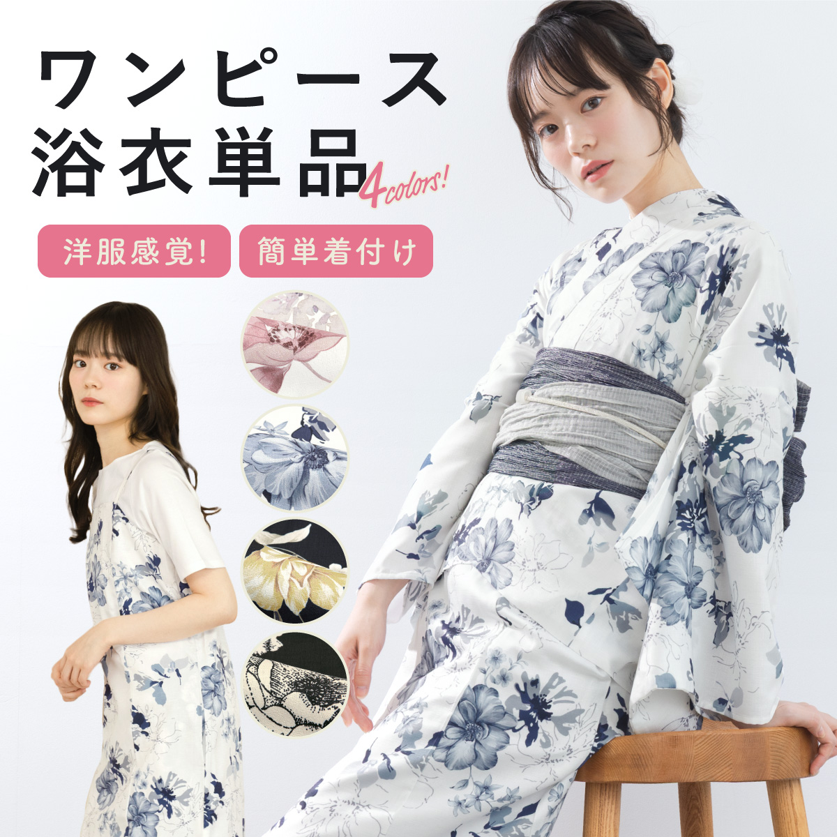 浴衣ワンピ ノースリーブ ポケット付き 2way 簡単 安心| きもの館 創美苑