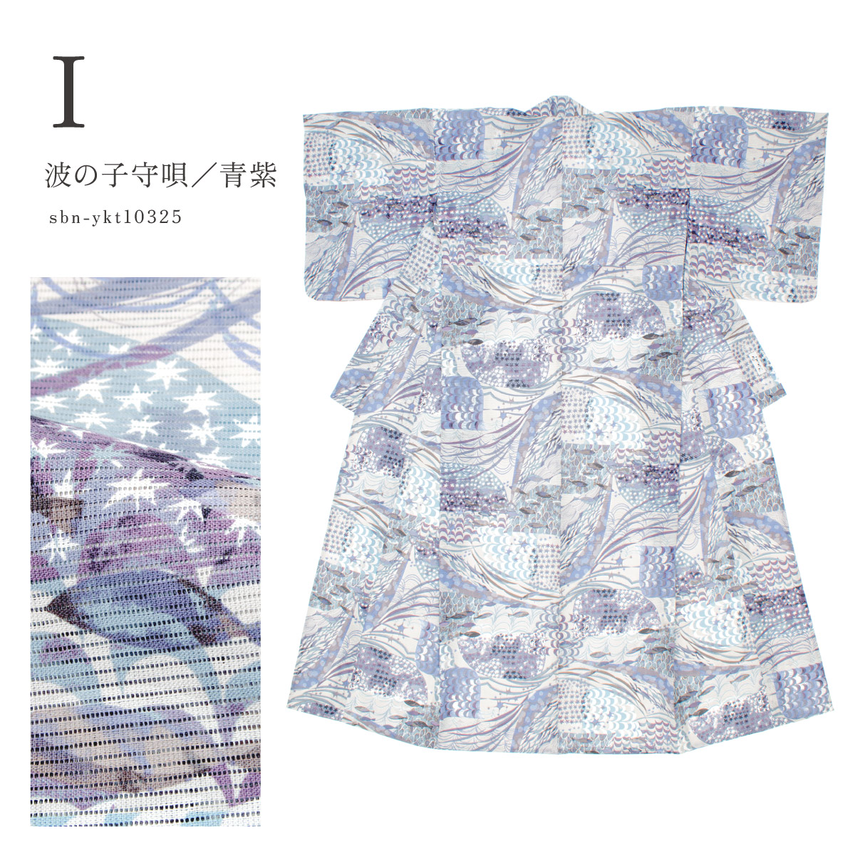 浴衣単品 女性 みすずうた 金子みすず 和装 綿絽 水彩 詩| きもの館 創美苑