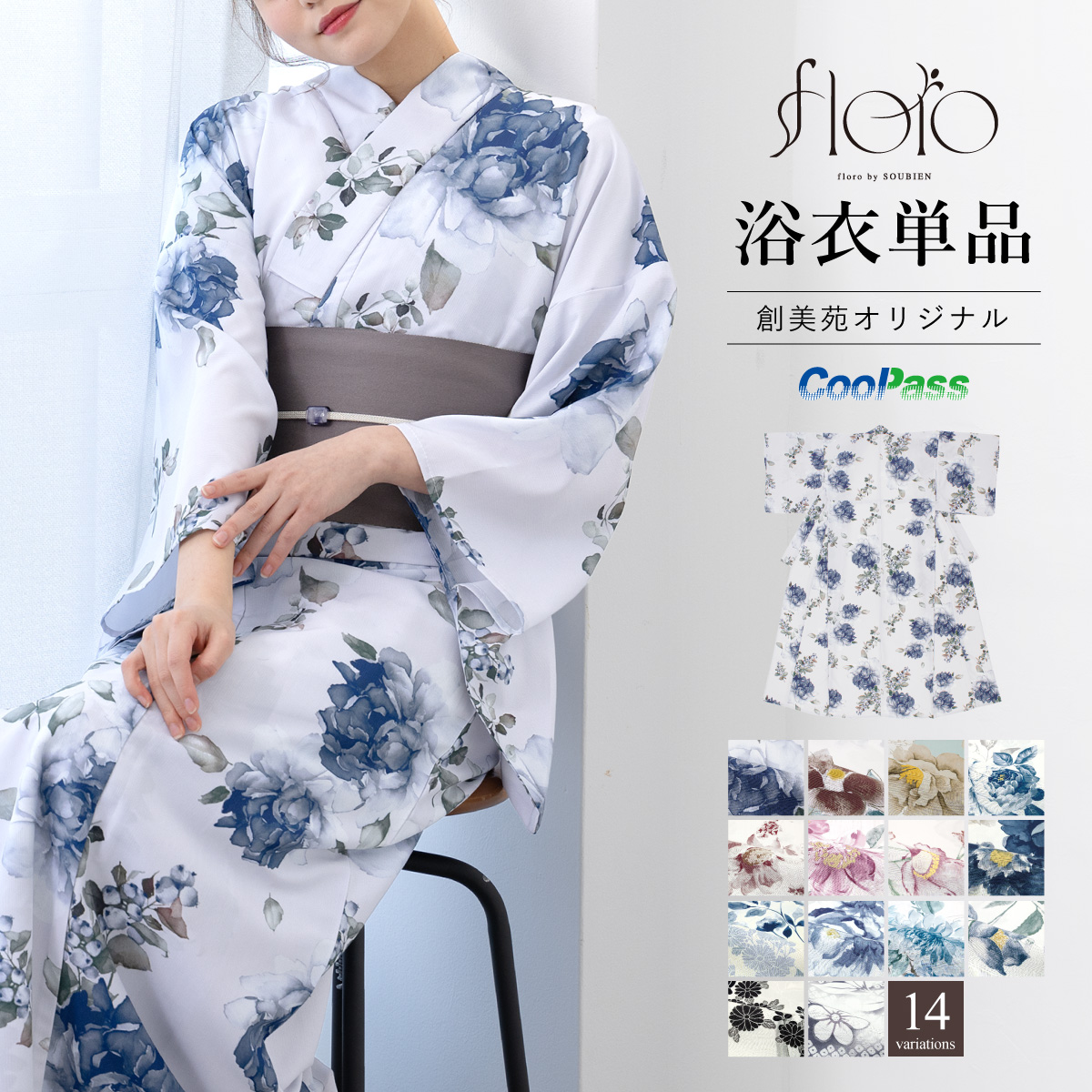 【まるまる】浴衣　soubien 創美苑 女性 フローロ Floro 和装 浴衣 S フリー 夏祭り| きもの館 創美苑