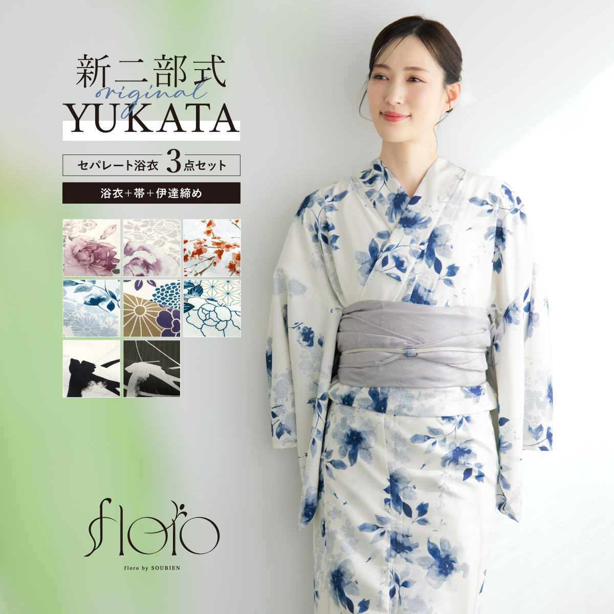 B初心者OK♪ セパレート大人浴衣 3部式＆おはしょりベルト付き 帯セット涼しい B初心者OK♪ セパレート大人浴衣 3部式＆おはしょりベルト付き
