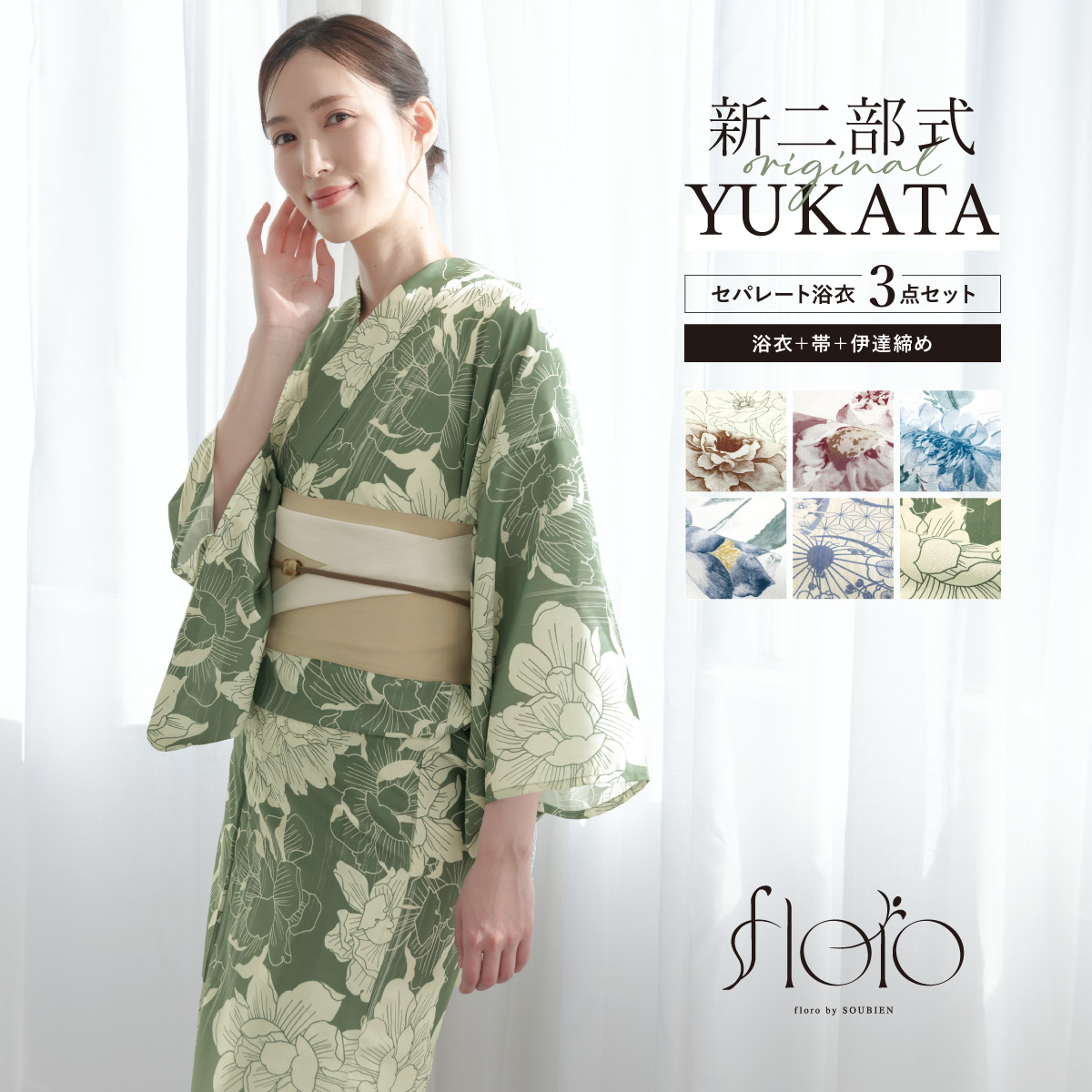 初心者でもプロの着姿！簡単に着れる新二部式浴衣 安心 着付け
