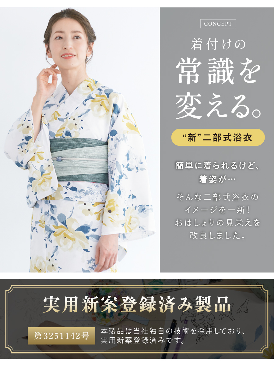 F初心者OK♪ セパレート大人浴衣 3部式＆おはしょりベルト付き 帯セット涼しい 楽天市場】(浴衣値下げ価格据え置き9/11迄)セパレート