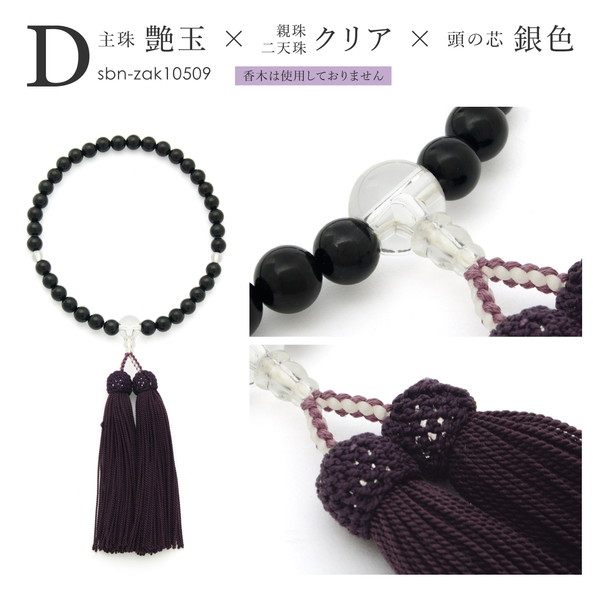 略式数珠 木製 沈香 桐箱入り 艶玉 仏事用 法事用| きもの館 創美苑