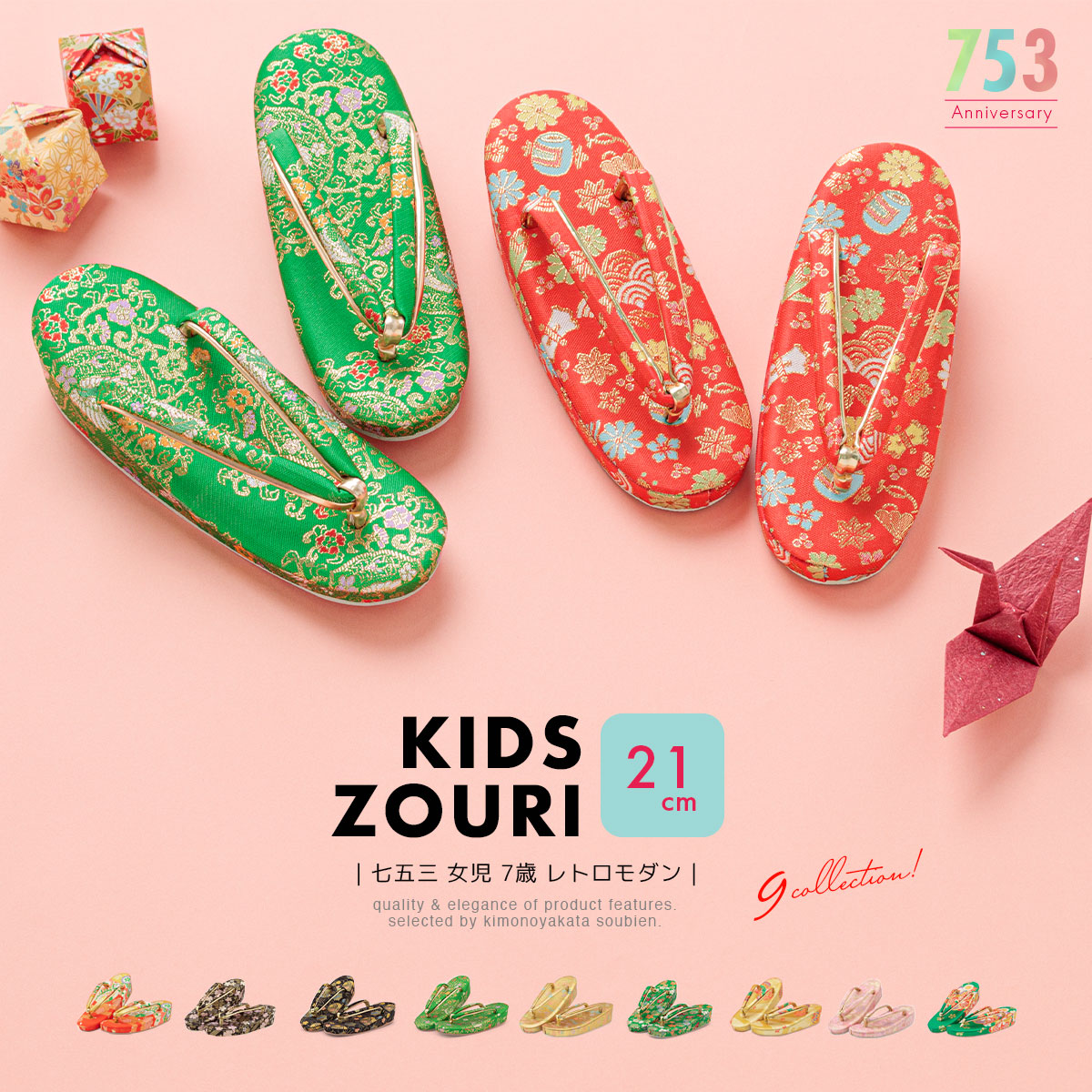 草履 7歳 21㎝ 未使用品 - 七五三