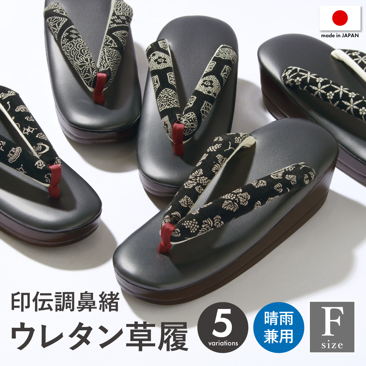 草履(フリーサイズ) 草履-フリーサイズ No.ZP-5009-00のレンタル｜きもの365