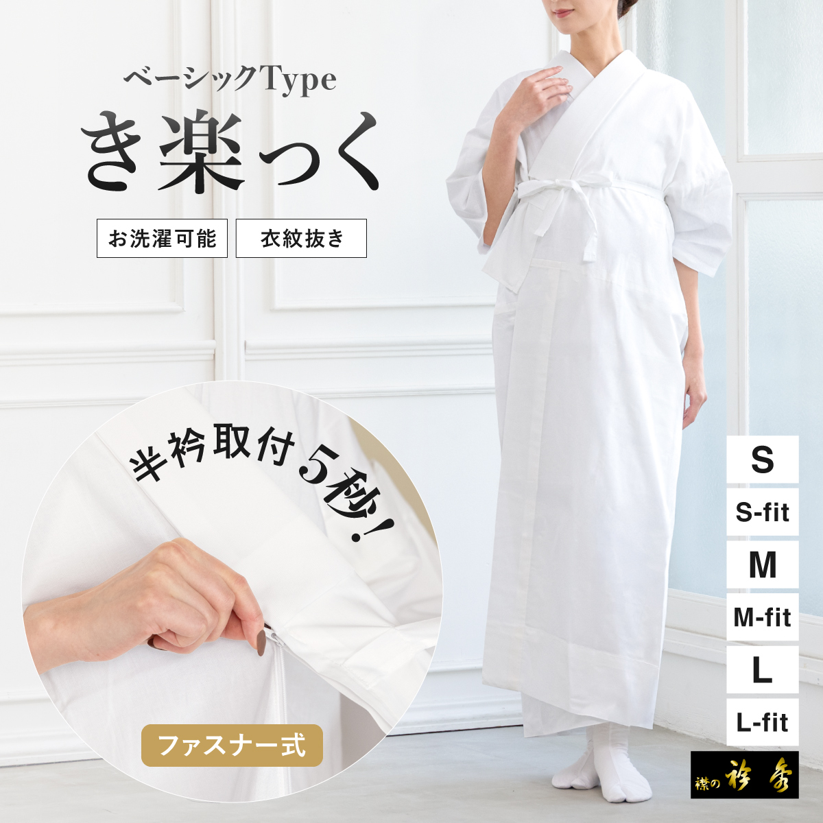 うそつき長襦袢 きらっく フォーマル カジュアル インナー| きもの館