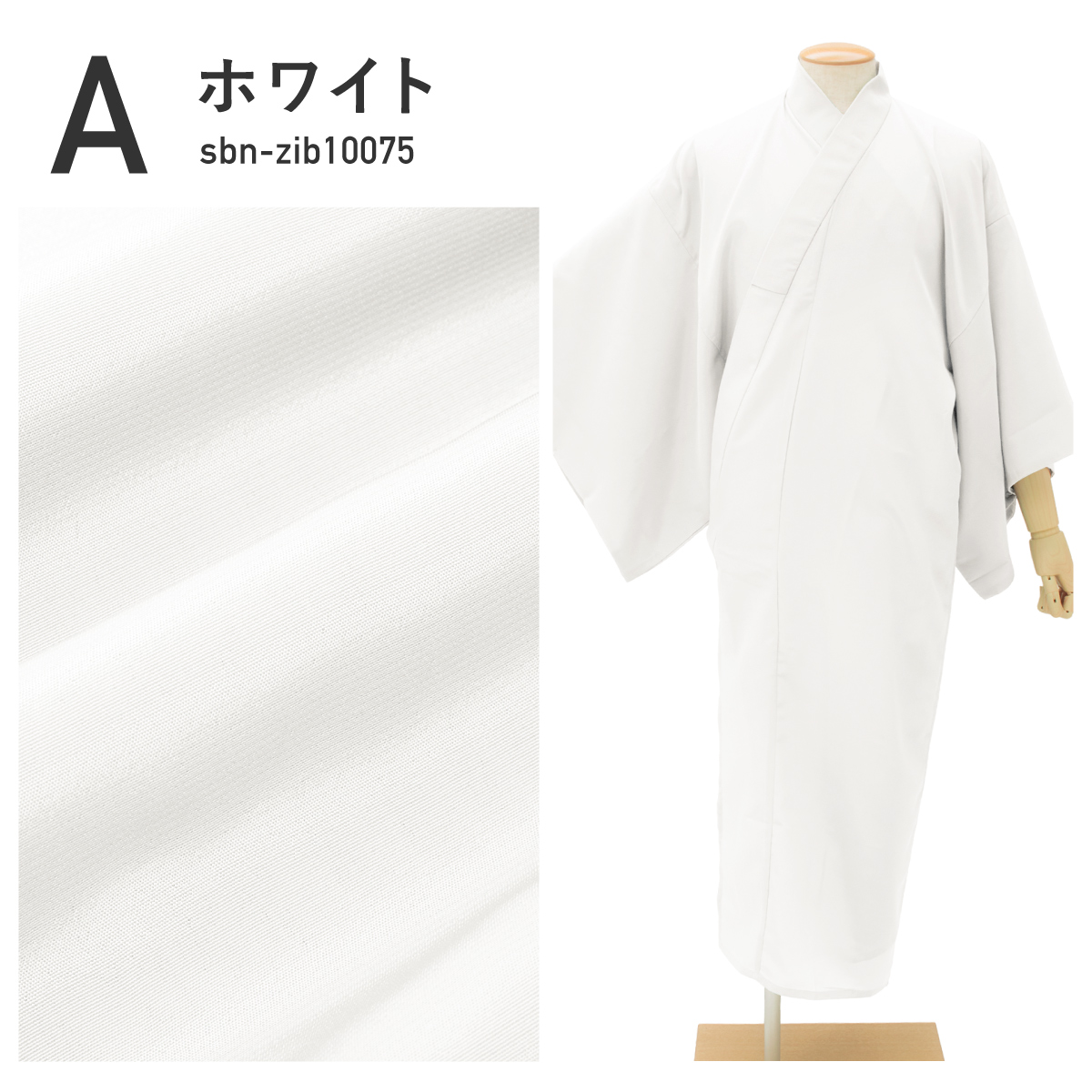 襦袢 カジュアル 下着 肌着 洗濯可 本格 定番 男性 初心者 和装小物
