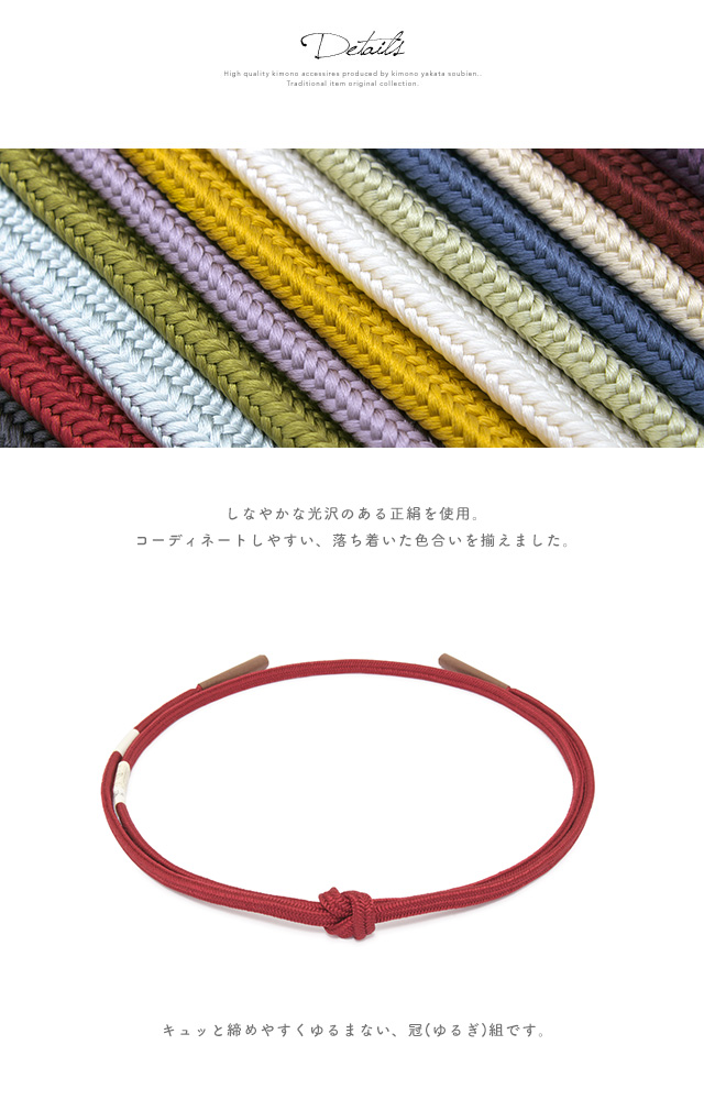 女性のフォーマルな着物を彩る正絹帯締め