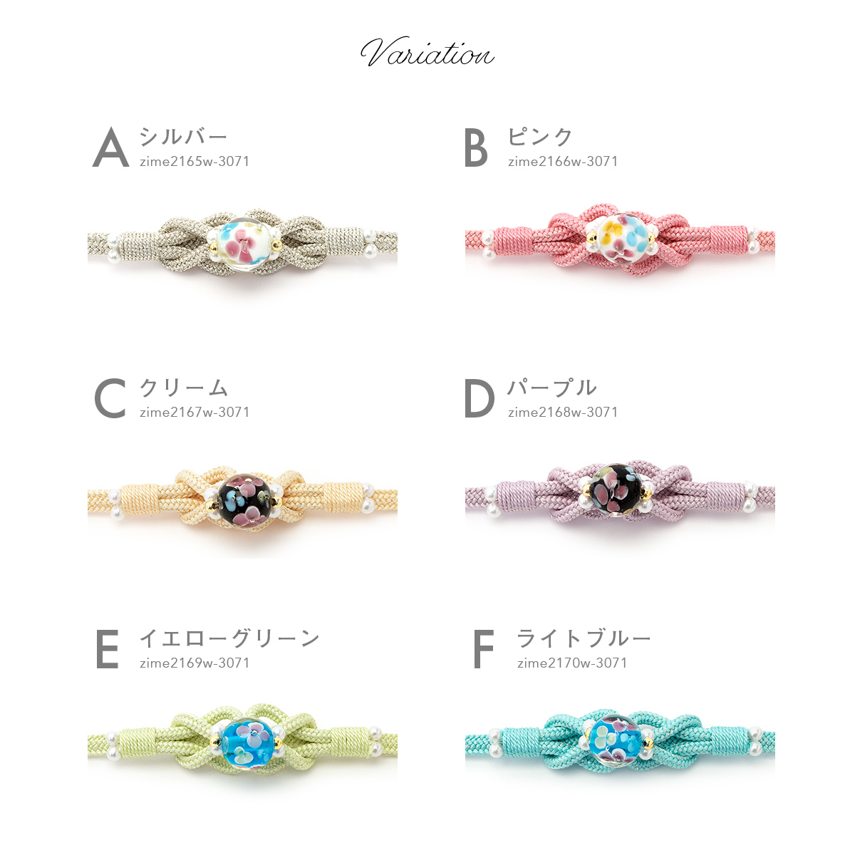 変わり結びのアクセントにも使える帯締め