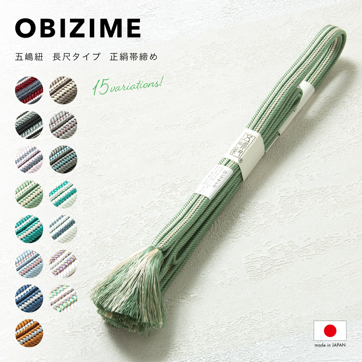 帯締め 長尺 五嶋紐 平組 正絹 ロングタイプ 切り房 江戸組紐 白 黒 ネイビー 緑 青 ピンク 紫 フォーマル カジュアル 帯じめ 和装小物  日本製 送料無料