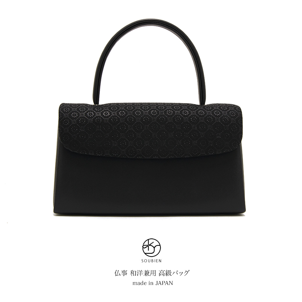葬儀や法事におすすめなバッグ