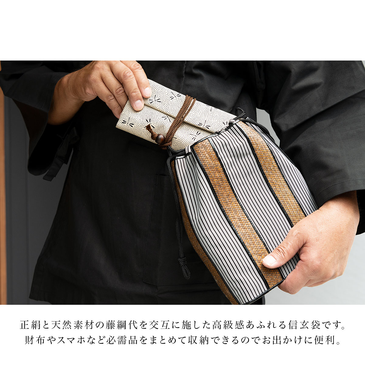 夏の着物・浴衣・甚平にオススメ,信玄袋