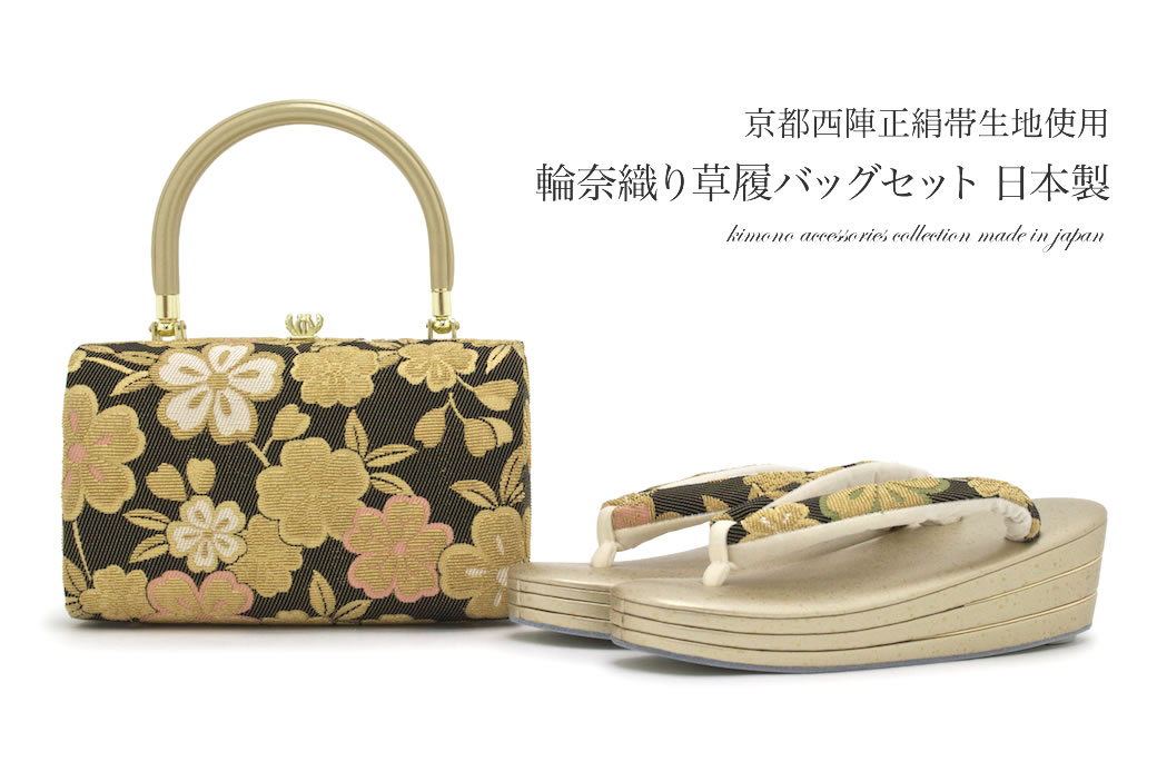 フォーマルな着物におすすめな草履バッグセット