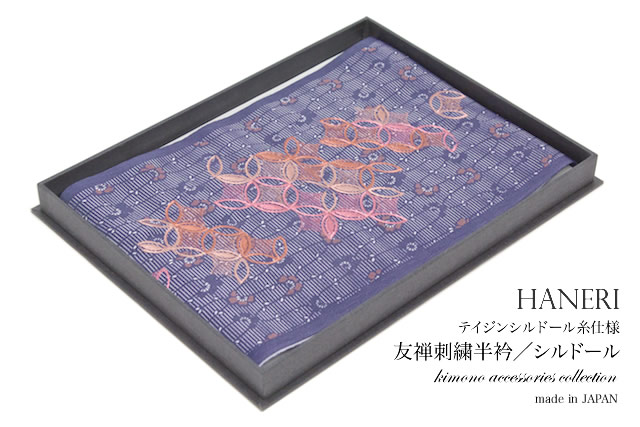 衿もとを演出する刺繍半襟