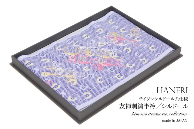 衿もとを演出する刺繍半襟