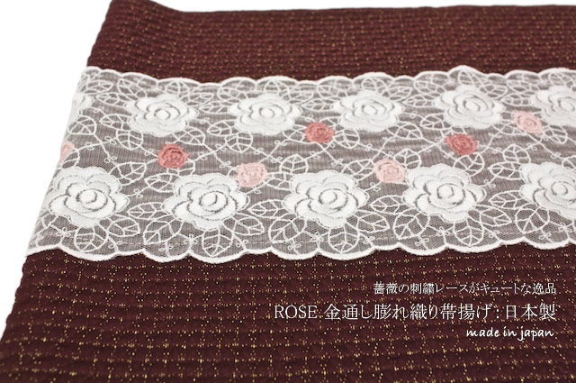 バラ刺繍チュールレース付き丹後ちりめん正絹帯揚げ