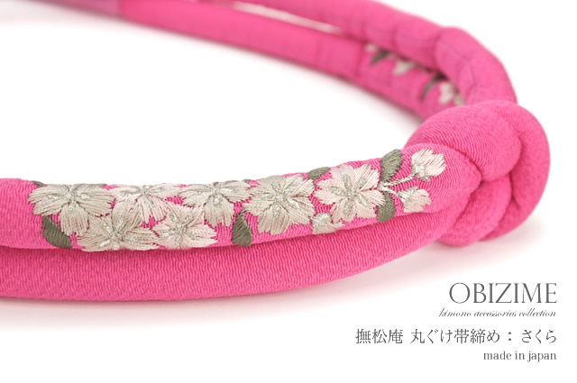 華やかな刺繍の丸ぐけ帯〆