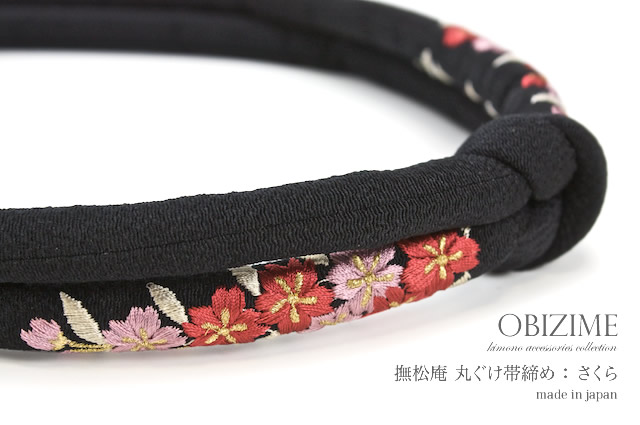 華やかな刺繍の丸ぐけ帯〆