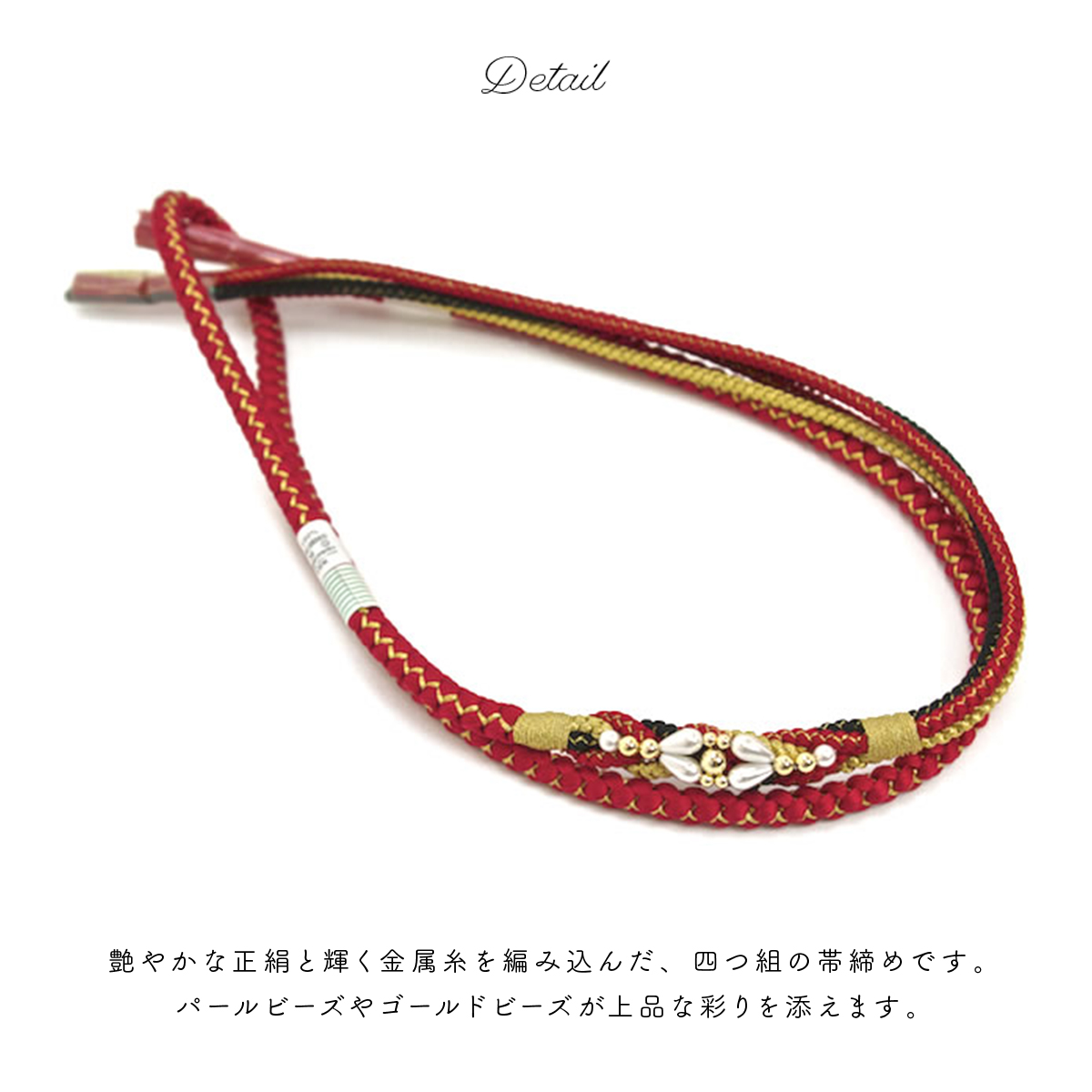 金属糸使用のフォーマル向け正絹帯締め