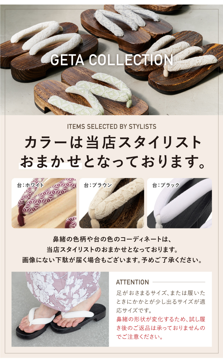 セット下駄