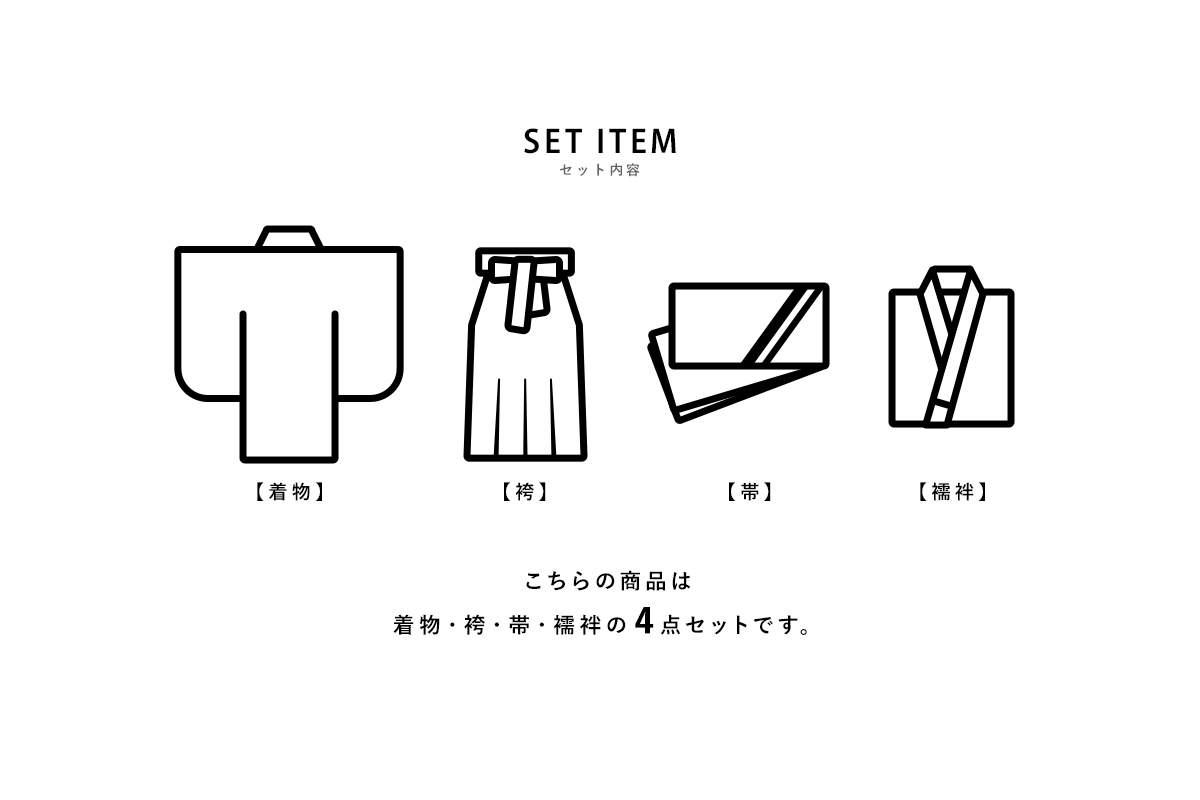 小紋柄の袴セット
