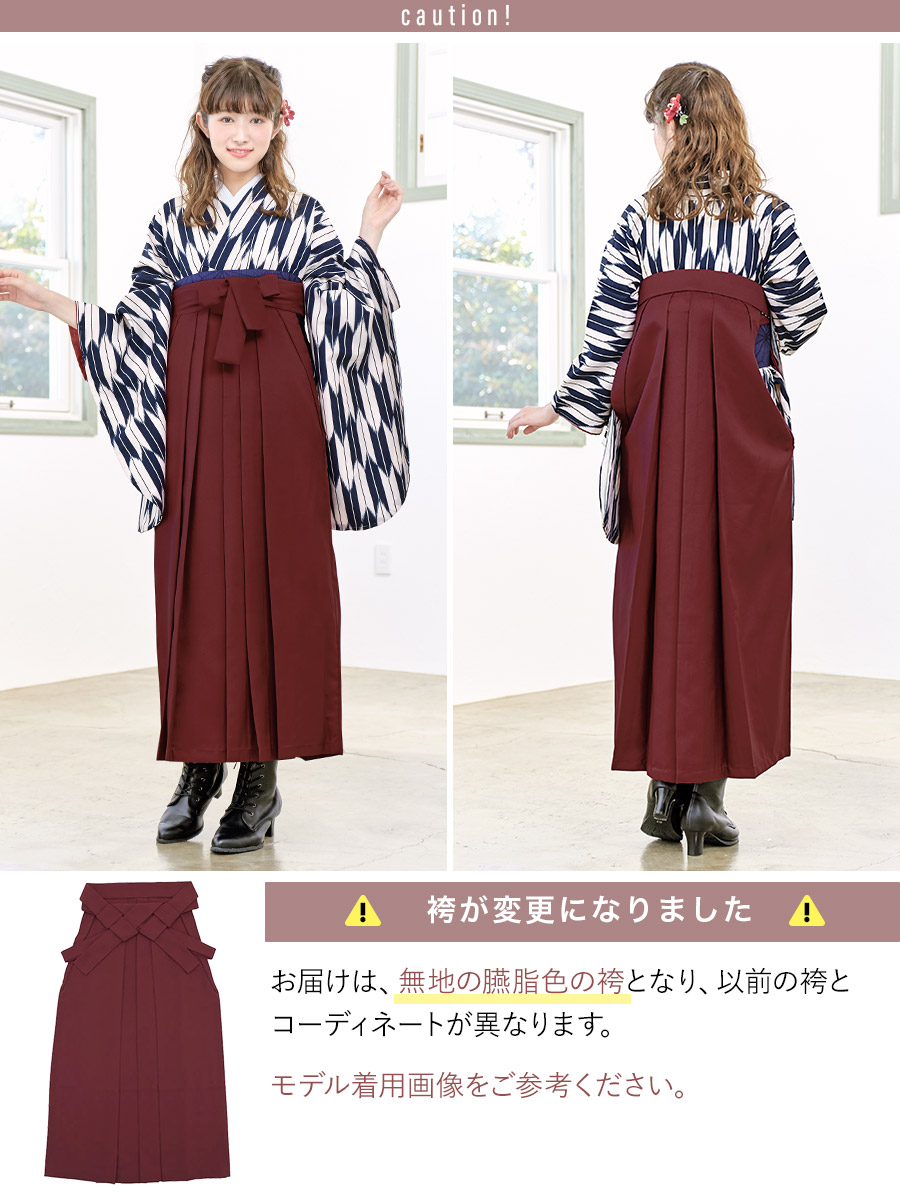コーデ済みで安心着物・袴セット