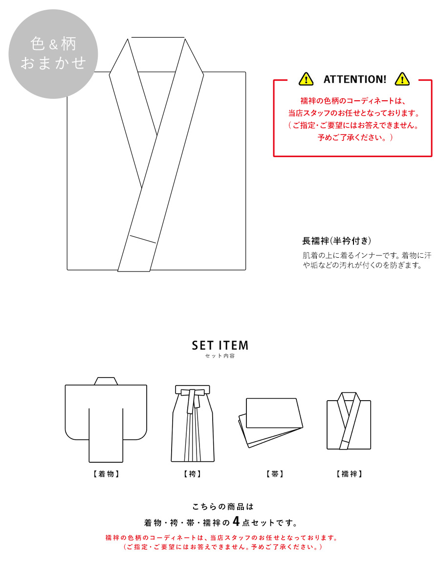 レディースはかまセット