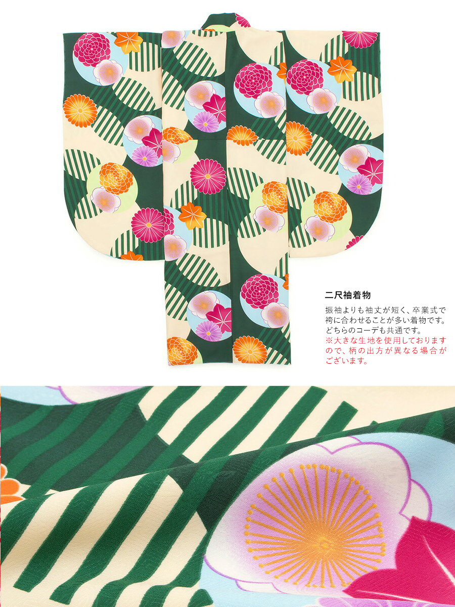 特別な日におすすめな着物・袴セット