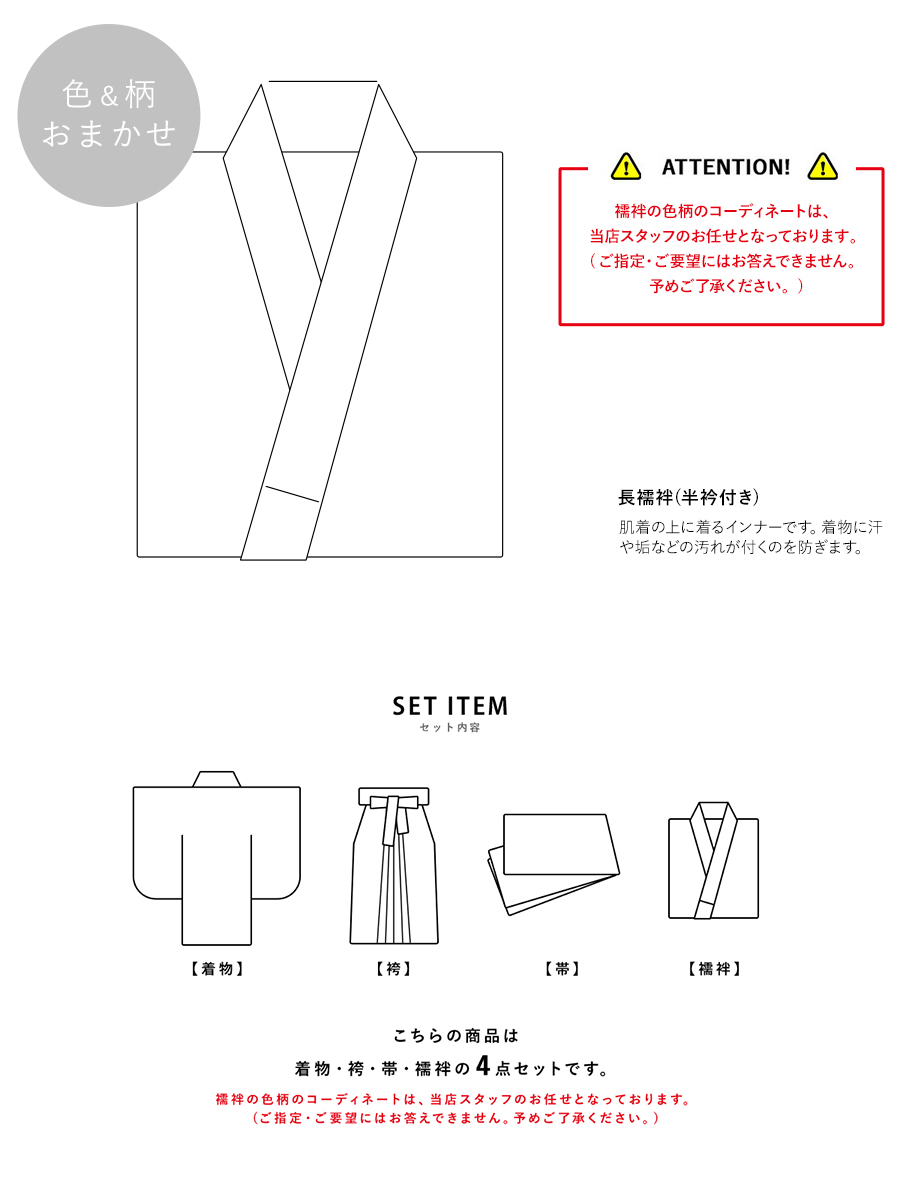 レディースはかまセット