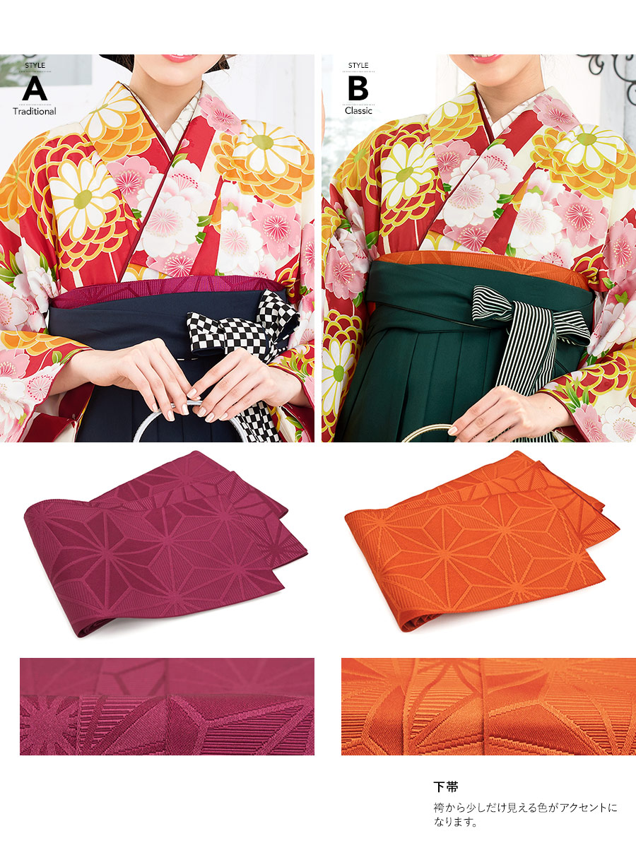 オシャレな着物・袴セット