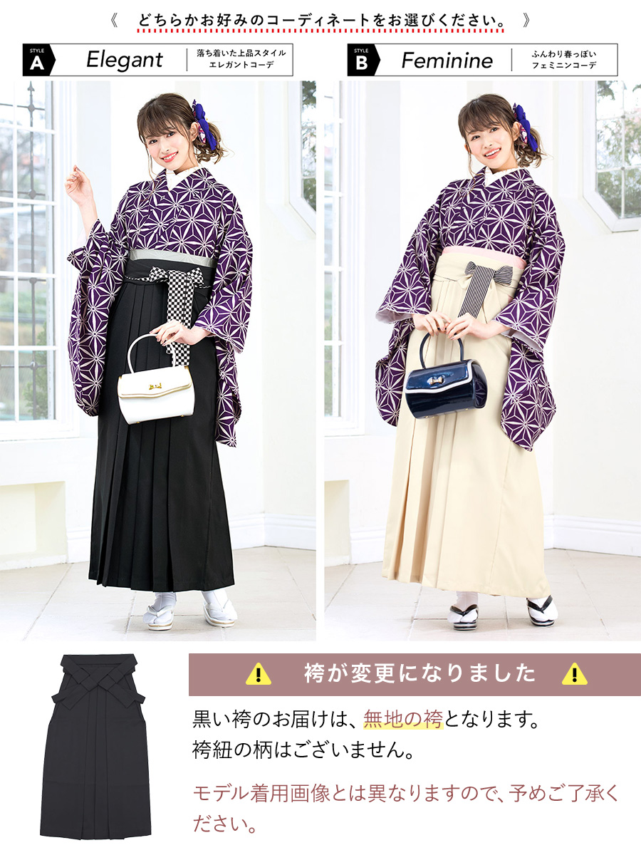 コーデ済みで安心着物・袴セット