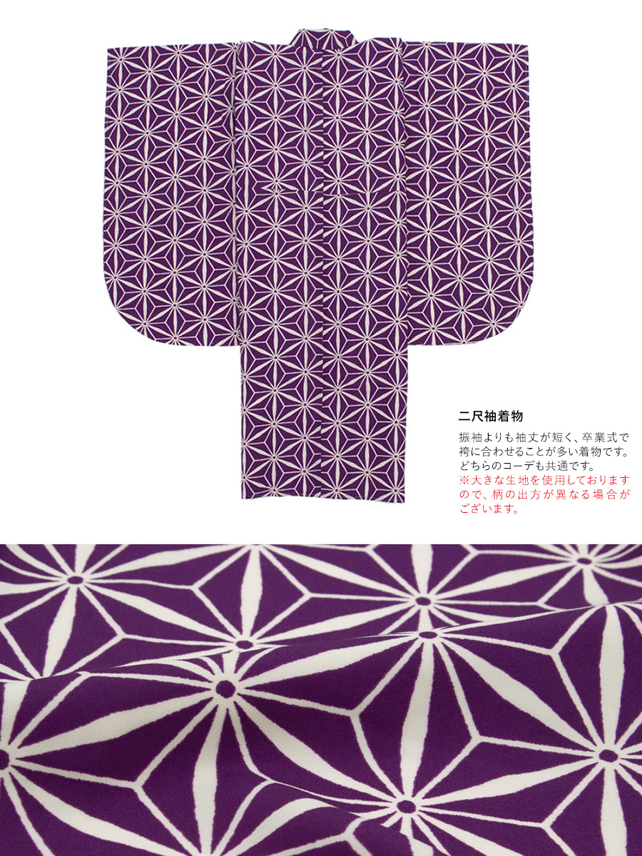 特別な日におすすめな着物・袴セット