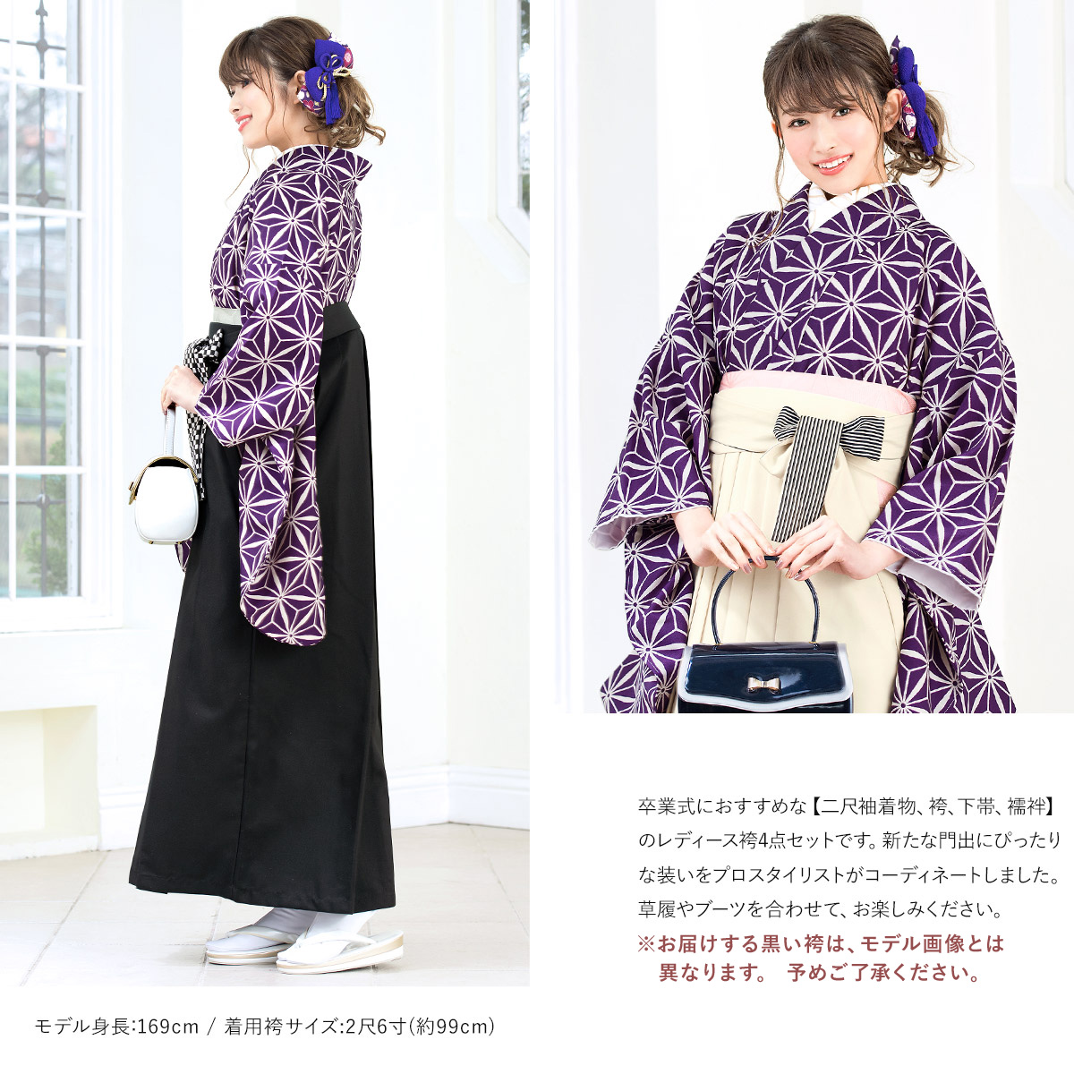 レディース袴セット
