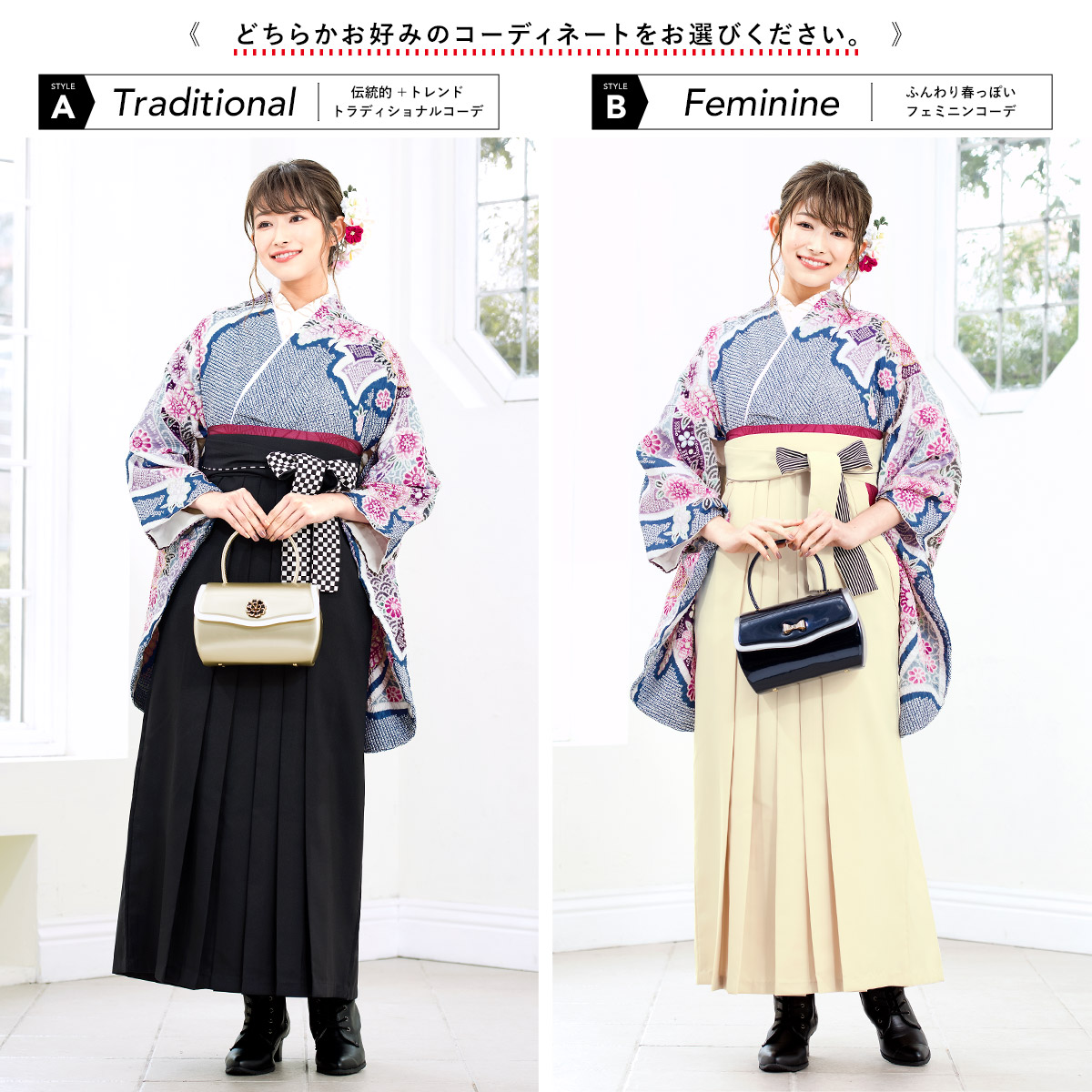 コーデ済みで安心着物・袴セット